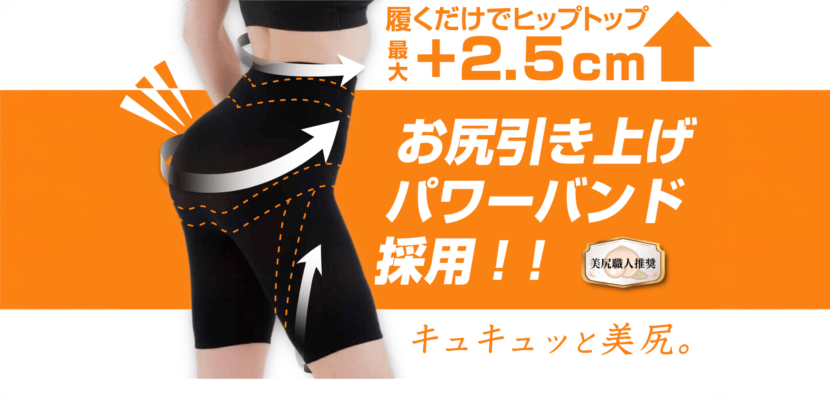 キュリーナ（Culina）｜骨盤ガードルのご案内